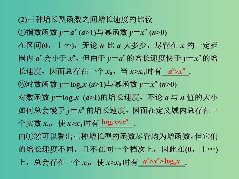 高考数学 2.8 函数模型及其应用复习课件.ppt_第2页