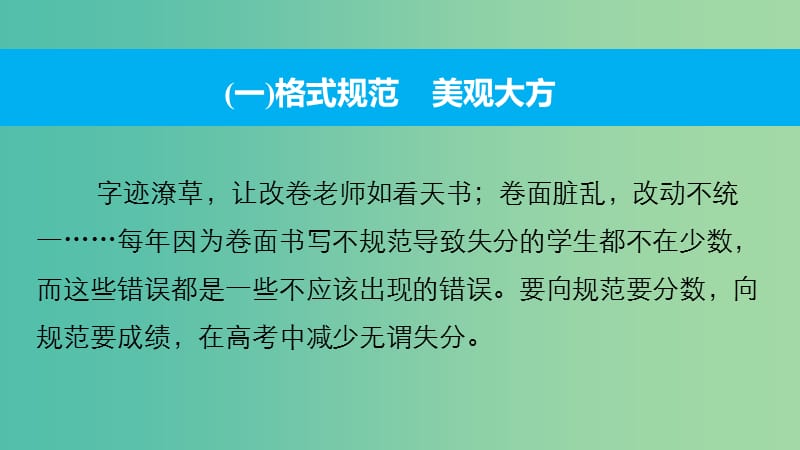 高考政治大二轮复习 增分策略 专题一 5规范组织答案的能力课件.ppt_第3页