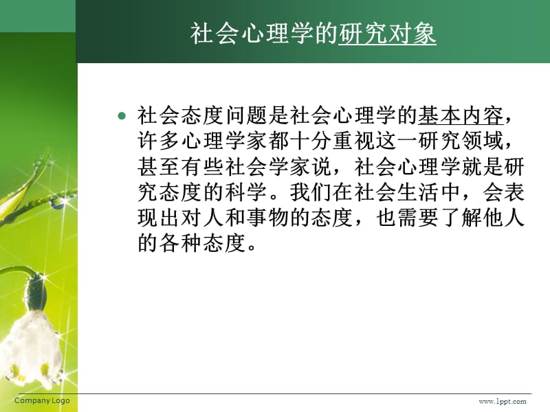 《社会态度转变》PPT课件.ppt_第2页