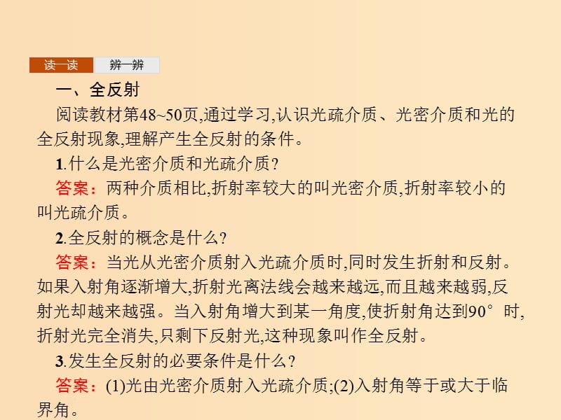 2018-2019学年高中物理第十三章光第2节全反射课件新人教版选修3 .ppt_第3页