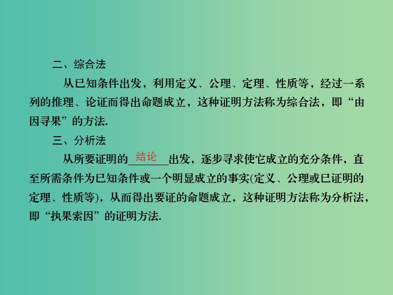 高考数学一轮复习 不等式的证明与常见不等式课件 文.ppt_第3页