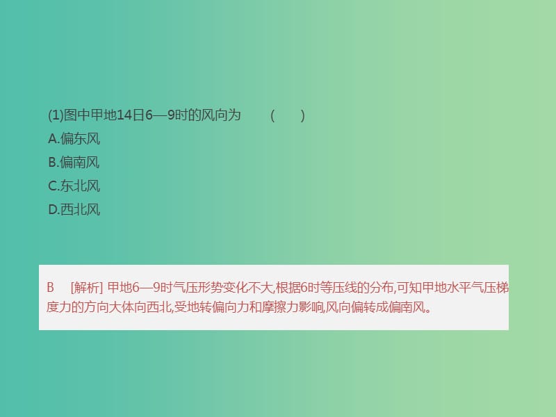 2019届高考地理一轮复习 第3单元 从地球圈层看地理环境 典图判读6 等压线图的判读课件 鲁教版必修1.ppt_第3页