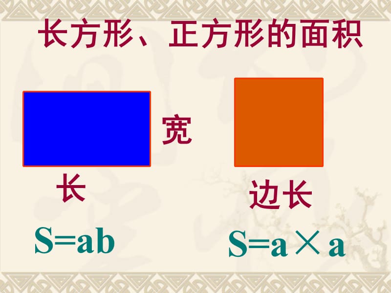 五年级数学上册《多边形的面积复习》PPT课件之三.ppt_第3页