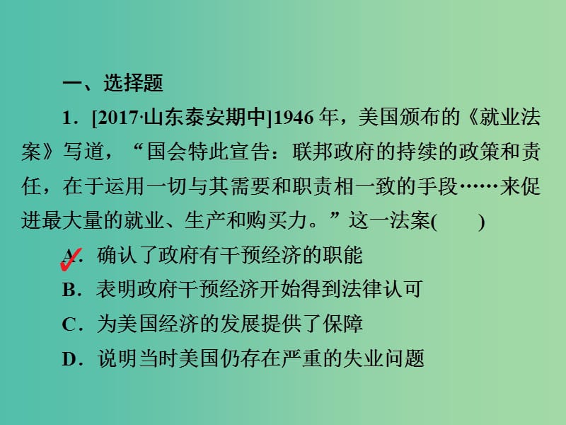 2019届高考历史一轮复习 第九单元 世界资本主义经济政策的调整和苏联的社会主义建设 34 战后资本主义经济的新变化习题课件 新人教版.ppt_第2页