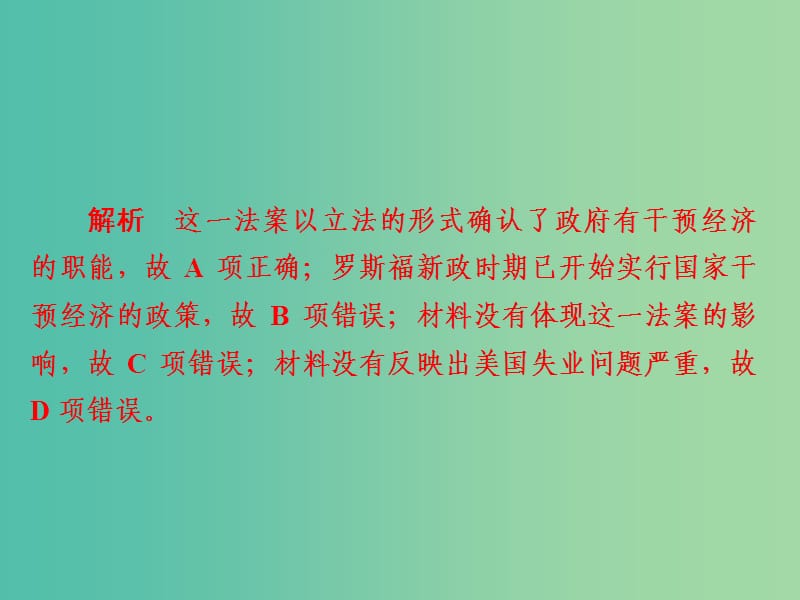 2019届高考历史一轮复习 第九单元 世界资本主义经济政策的调整和苏联的社会主义建设 34 战后资本主义经济的新变化习题课件 新人教版.ppt_第3页