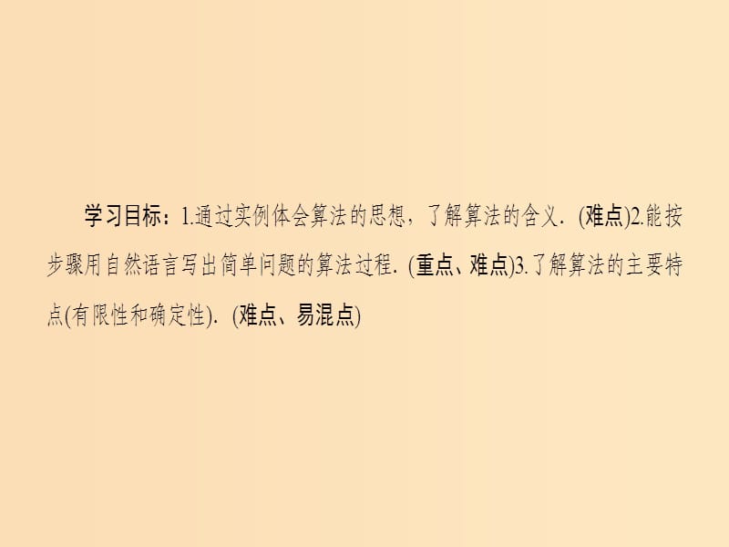 2018-2019学年高中数学 第1章 算法初步 1.1 算法的含义课件 苏教版必修3.ppt_第2页