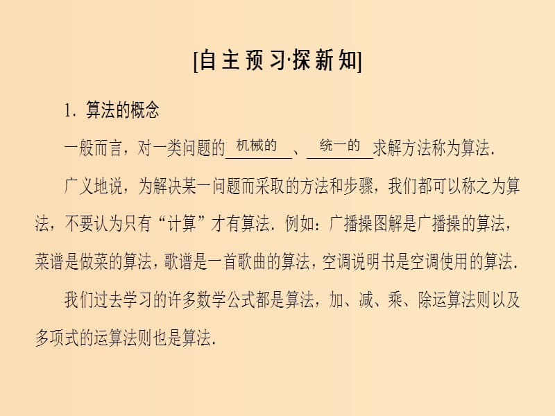 2018-2019学年高中数学 第1章 算法初步 1.1 算法的含义课件 苏教版必修3.ppt_第3页