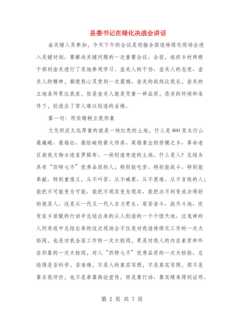 县委书记在绿化决战会讲话.doc_第2页