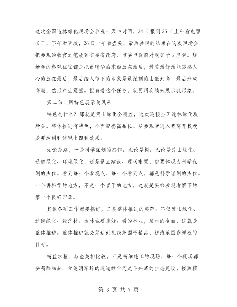 县委书记在绿化决战会讲话.doc_第3页