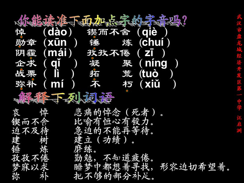 《课真正的英雄》PPT课件.ppt_第1页