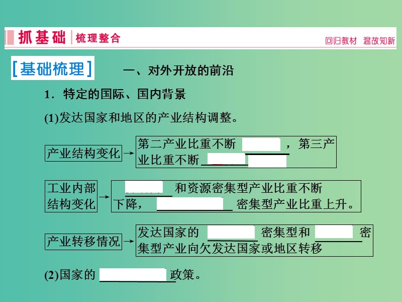 2019届高考地理一轮复习 第三部分 区域可持续发展 第十五章 区域经济发展 2 区域工业化与城市化——以我国珠江三角洲地区为例课件 新人教版.ppt_第2页