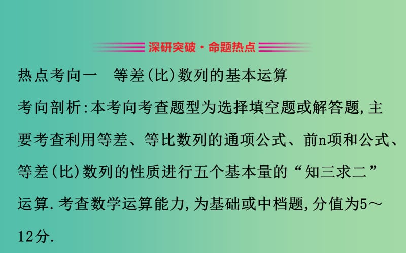 2019届高考数学二轮复习 第二篇 专题通关攻略 专题3 数列 2.3.1 等差数列、等比数列课件.ppt_第2页