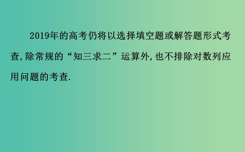 2019届高考数学二轮复习 第二篇 专题通关攻略 专题3 数列 2.3.1 等差数列、等比数列课件.ppt_第3页