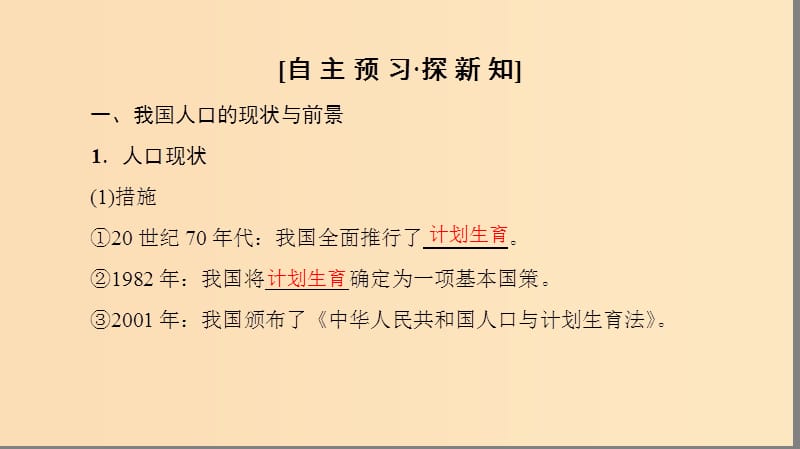 2018秋高中生物 第六章 生态环境的保护 第1节 人口增长对生态环境的影响课件 新人教版必修3.ppt_第3页