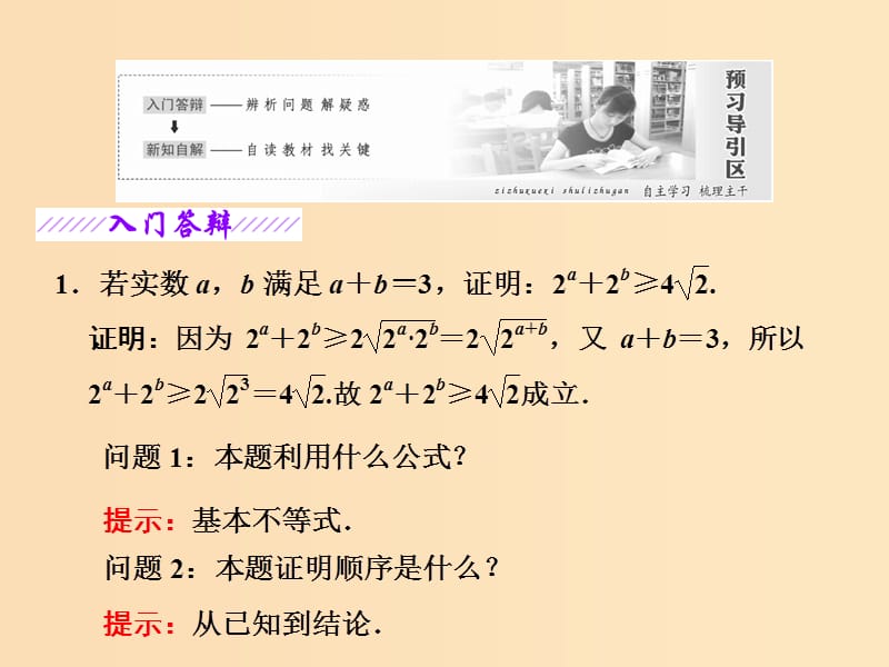 2018年高中数学第2章推理与证明2.2直接证明与间接证明第1课时直接证明课件苏教版选修1 .ppt_第3页