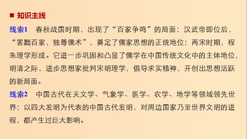 2019版高考历史大一轮复习 第十二单元 中国古代的思想科技与文艺 第32讲 孔子、老子与战国时期的百家争鸣课件 岳麓版必修3.ppt_第3页