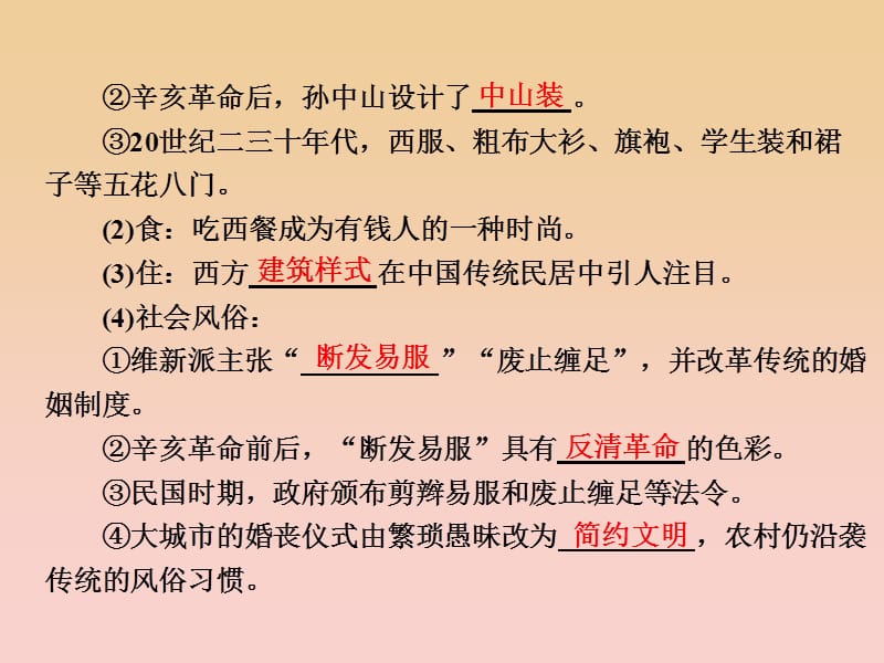 2017-2018学年高中历史 第5单元 中国近现代社会生活的变迁 第14课 物质生活与习俗的变迁课件 新人教版必修2.ppt_第2页