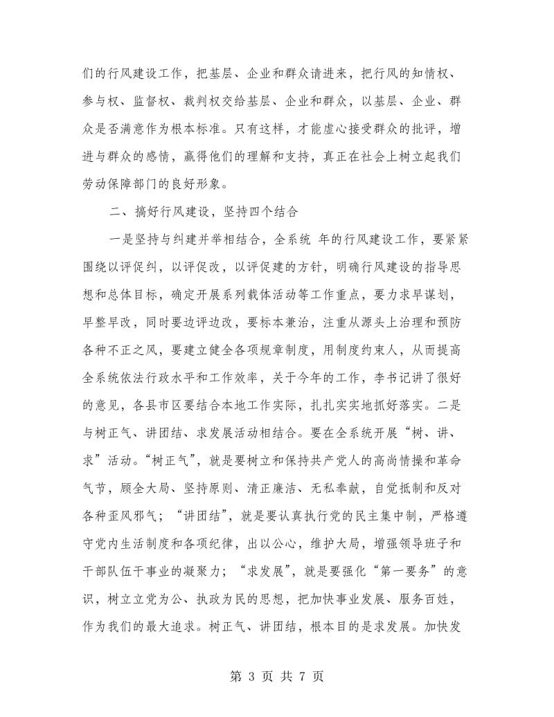 劳保系统效能建设动员会领导讲话稿.doc_第3页