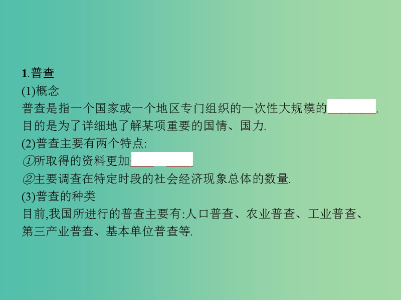 2019版高中数学 第一章 统计 1.1 从普查到抽样课件 北师大版必修3.ppt_第3页