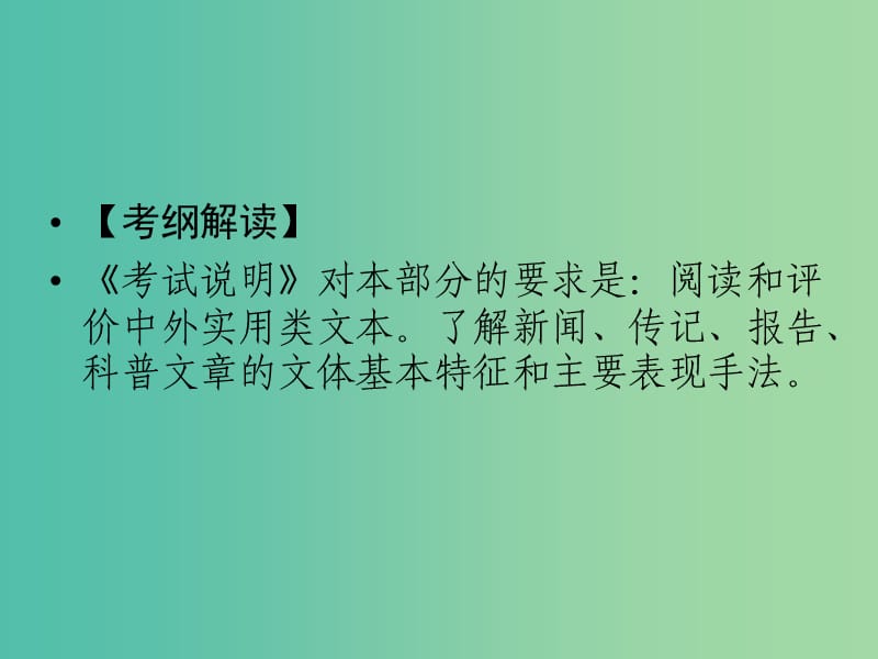 2019年高考语文一轮复习 专题四 实用类文本阅读 新闻（含访谈）、科普文阅读课件.ppt_第2页