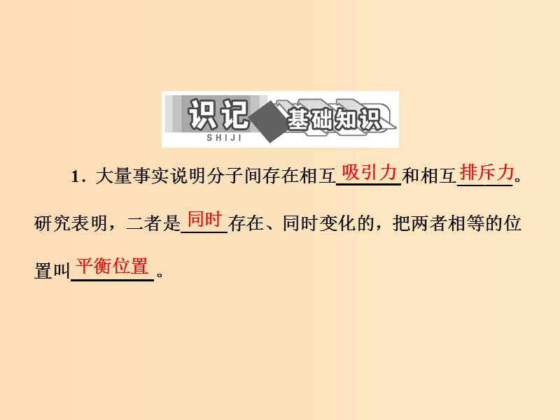 2018－2019学年高中物理 第一章 分子动理论 第四节 分子间的相互作用力课件 粤教版选修3-3.ppt_第2页