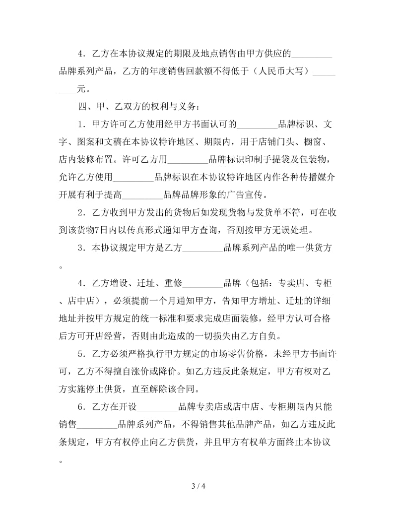 品牌特许经营协议(样式二).doc_第3页