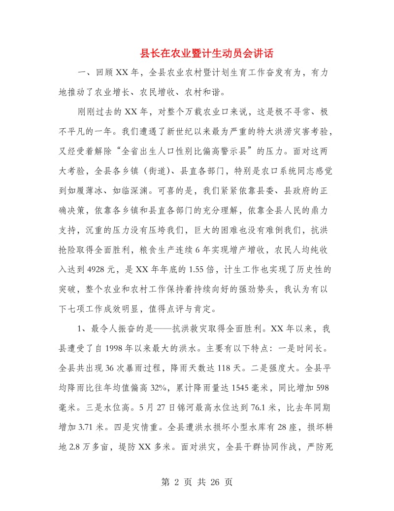 县长在农业暨计生动员会讲话.doc_第2页