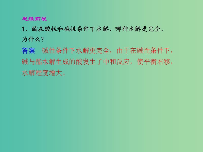 云南省曲靖市高中化学 第三章 烃的含氧衍生物 3.3 酯 油脂课件 新人教版选修5.ppt_第3页