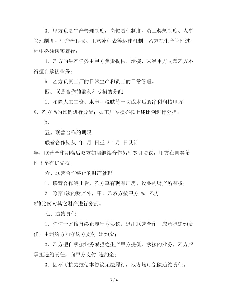 联营合作协议(关于服饰方面).doc_第3页