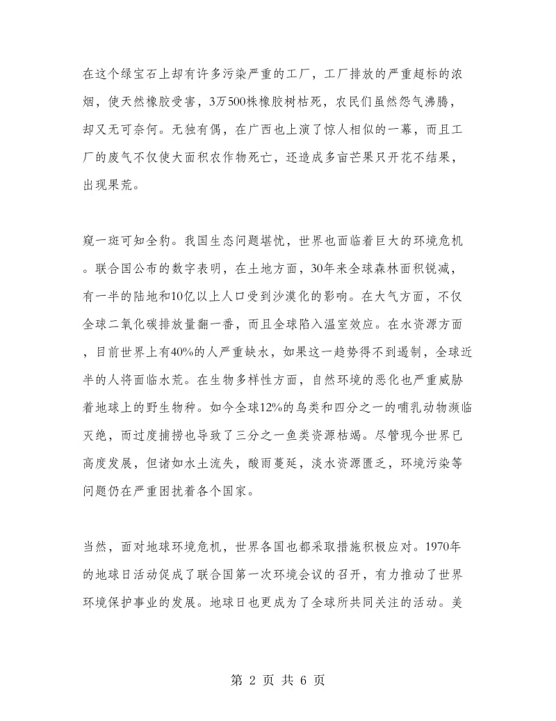 教师四月份国旗下讲话稿.doc_第2页