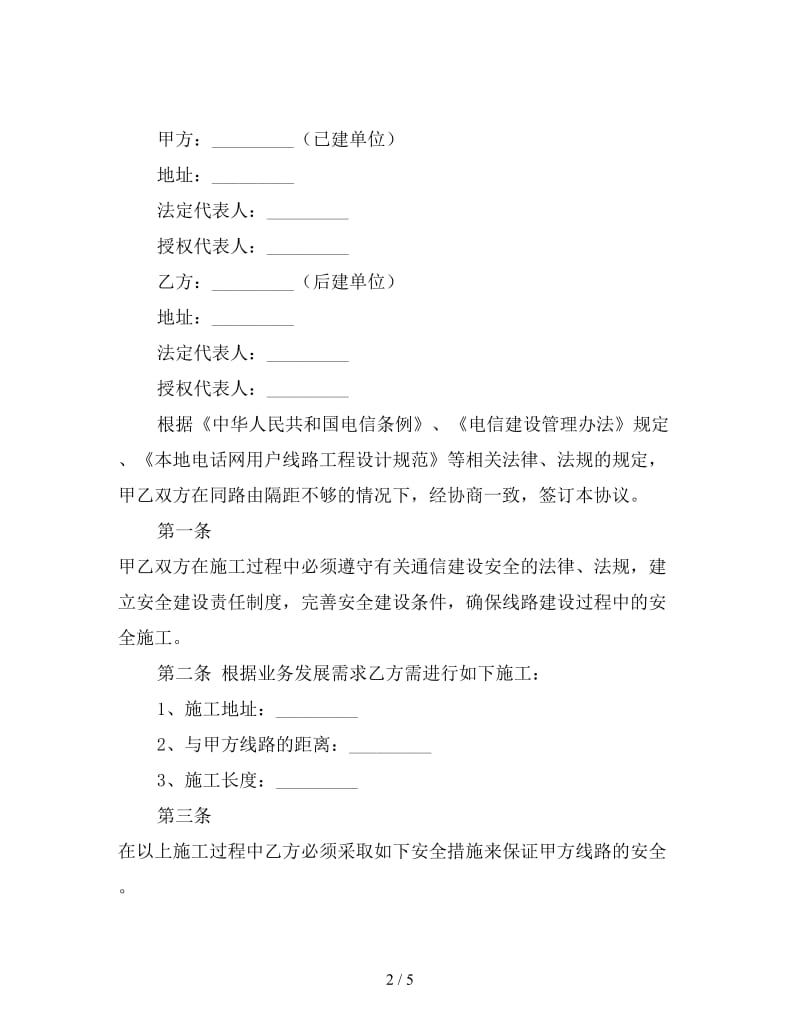 线路施工安全合同格式.doc_第2页