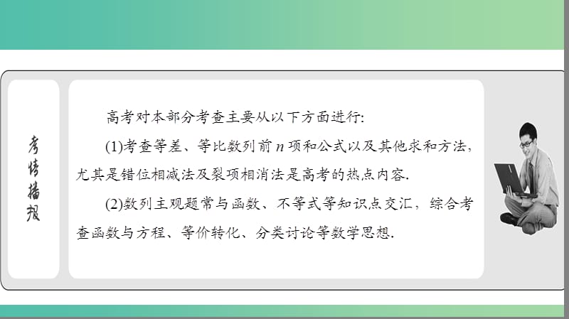 2019年高考数学大二轮复习专题四数列4.2数列求和与综合应用课件.ppt_第3页