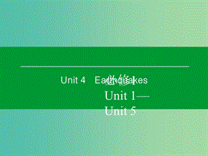 高考英语一轮复习 Unit4 Earthquakes课件 新人教版必修1 (2).ppt