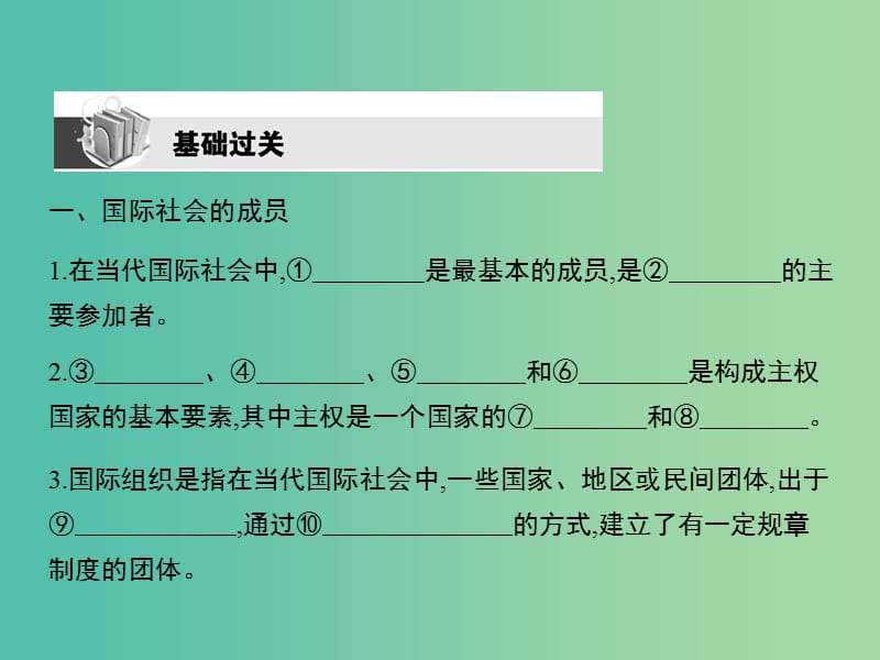 高考政治第一轮复习 第四单元 第八课 走近国际社会课件 新人教版必修2.ppt_第3页