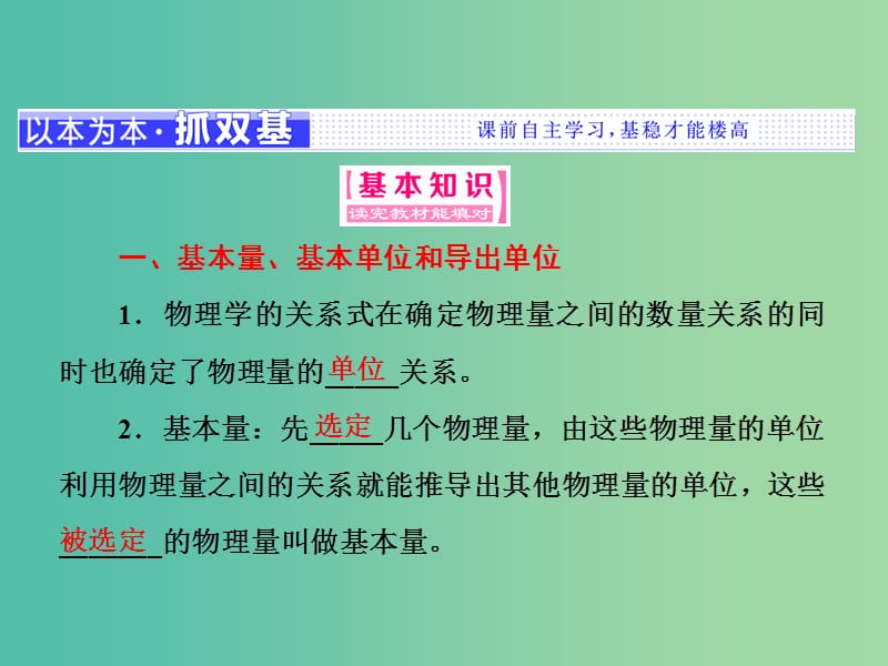 山东省专用2018-2019学年高中物理第四章牛顿运动定律第4节力学单位制课件新人教版必修1 .ppt_第2页