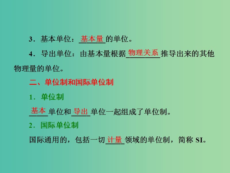 山东省专用2018-2019学年高中物理第四章牛顿运动定律第4节力学单位制课件新人教版必修1 .ppt_第3页