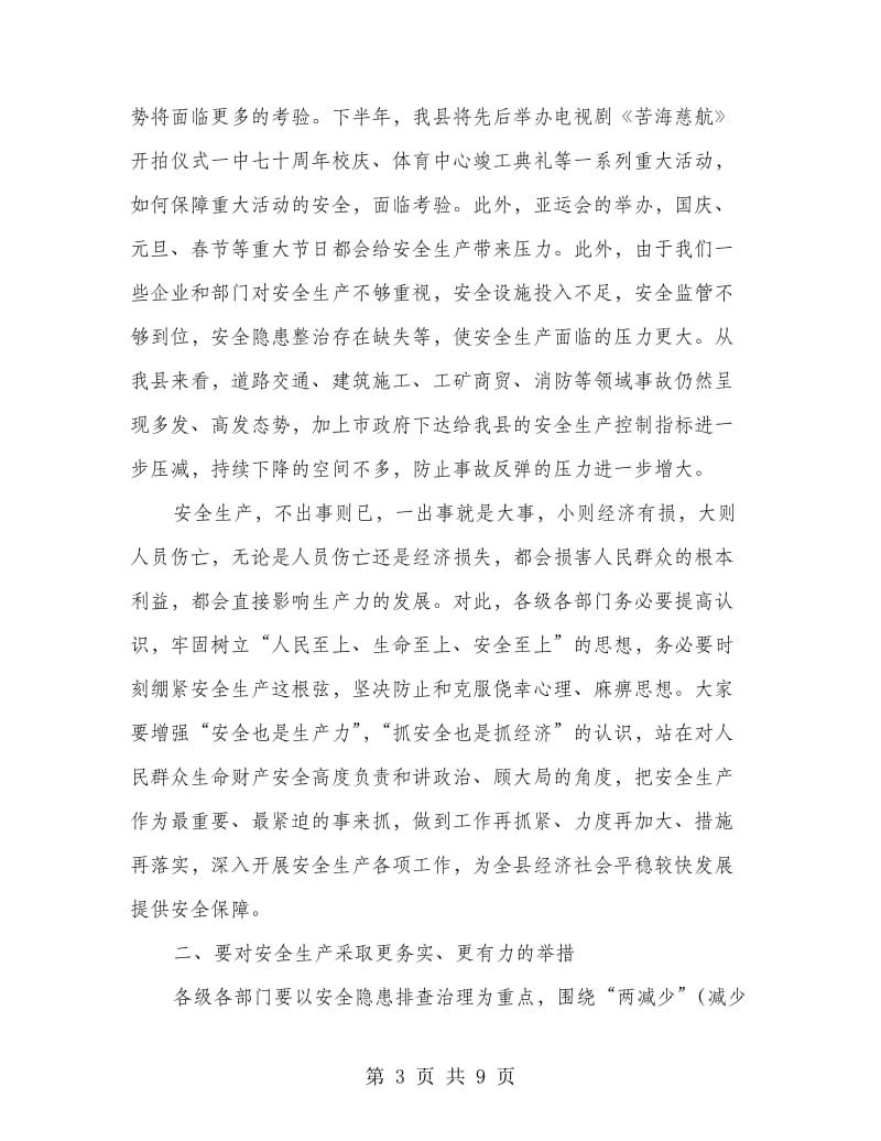 贯彻全体成员会议要点讲话稿.doc_第3页