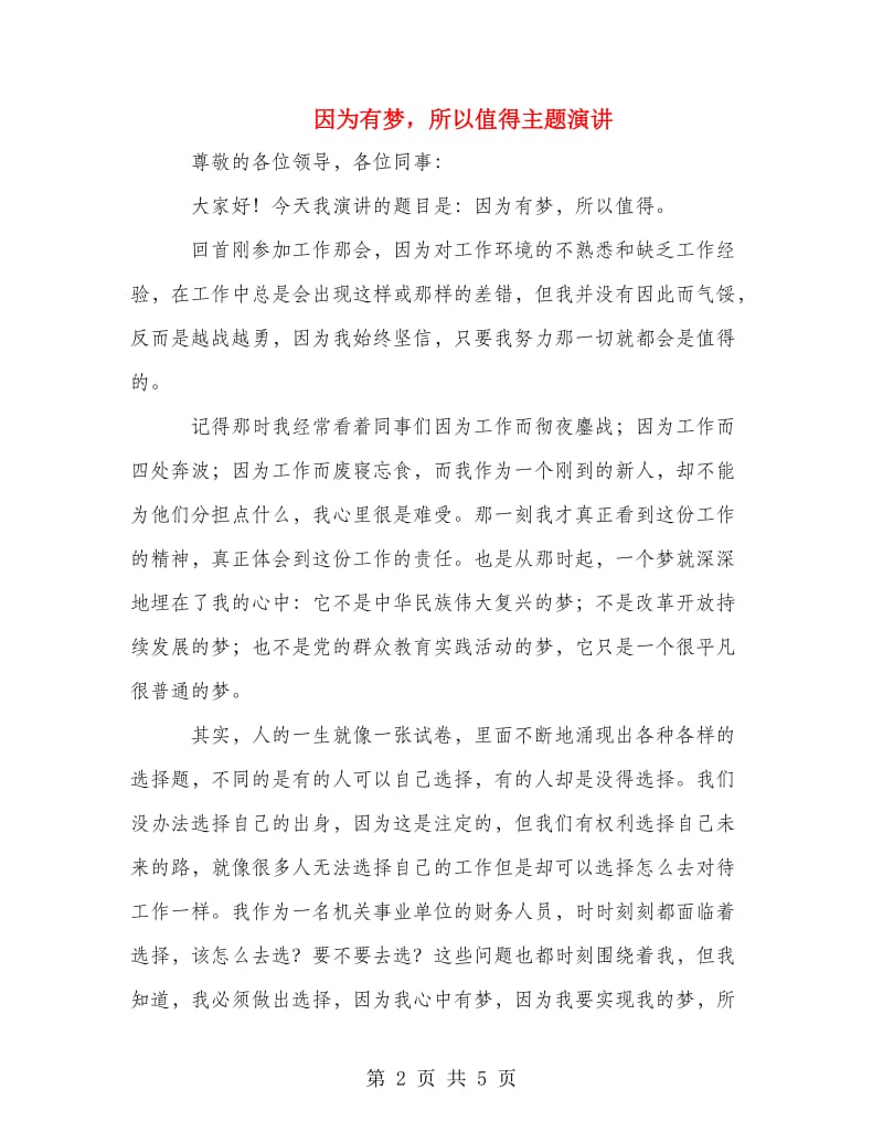 因为有梦所以值得主题演讲.doc_第2页