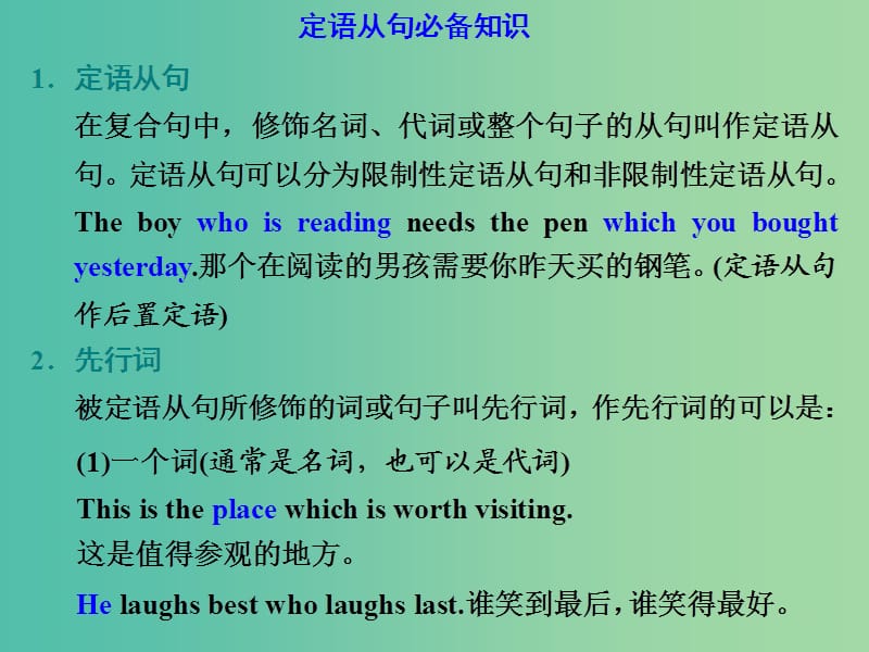 2020高考英语新创新一轮复习语法第三部分第三讲定语从句课件北师大版.ppt_第2页