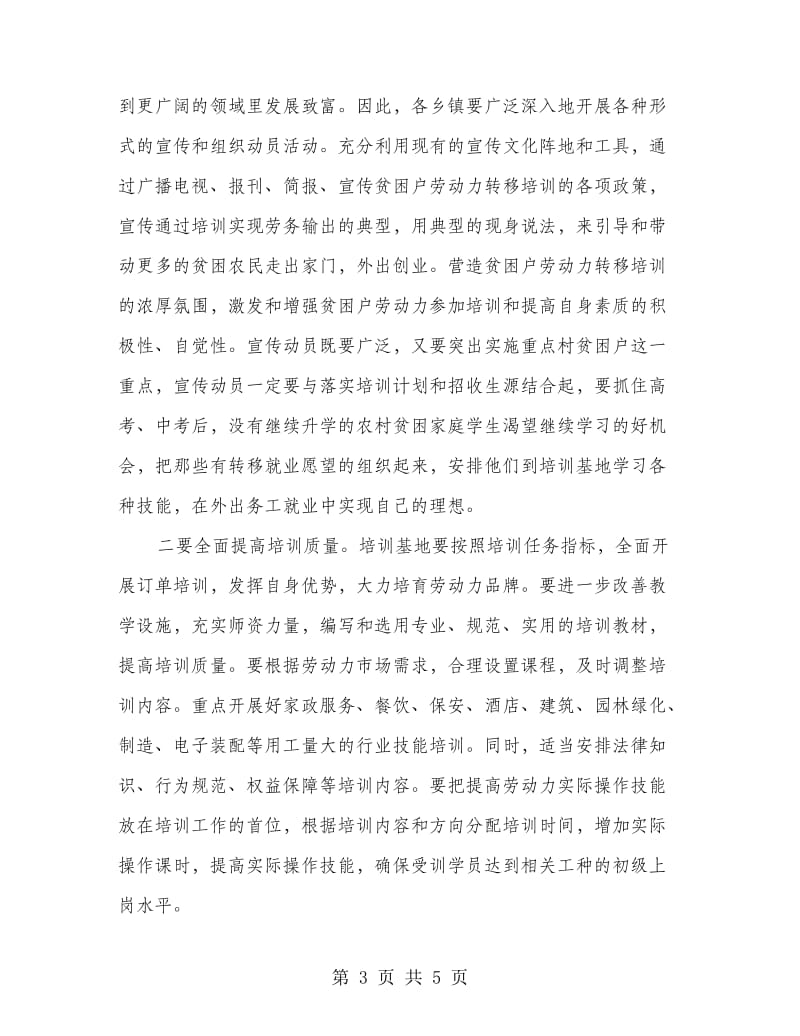 贫困劳动力学习开班典礼讲话.doc_第3页