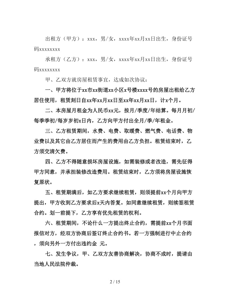 门面房租赁合同样本三.doc_第2页