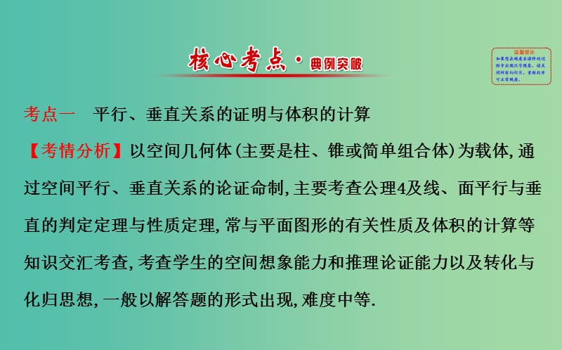 高考数学 热点专题突破系列(四)立体几何的综合问题课件.ppt_第2页