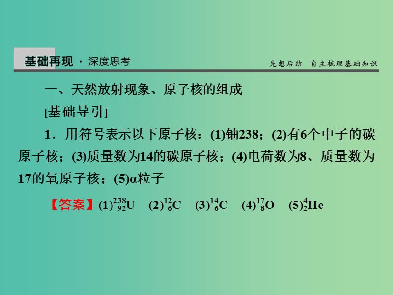 高考物理总复习 第12章 第2课时 原子核 核反应与核能课件.ppt_第3页