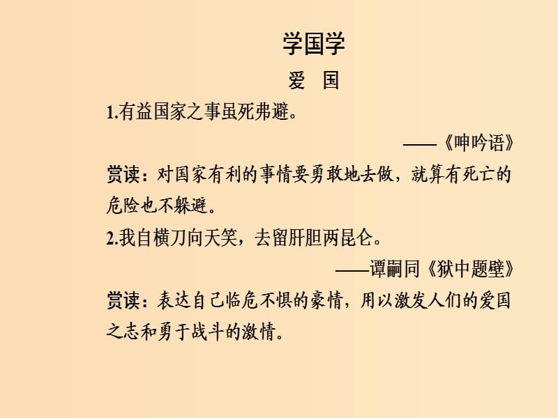 2018秋高中语文 第五单元 第18课 心术课件 粤教版选修《唐宋散文选读》.ppt_第3页