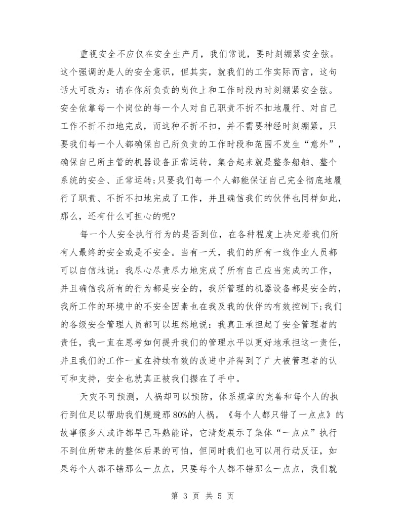 安全演讲稿范文：建立起严密的安全之网.doc_第3页