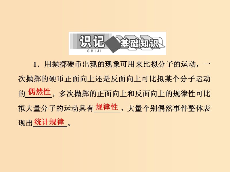 2018－2019学年高中物理 第一章 分子动理论 第六节 气体分子运动的统计规律课件 粤教版选修3-3.ppt_第2页