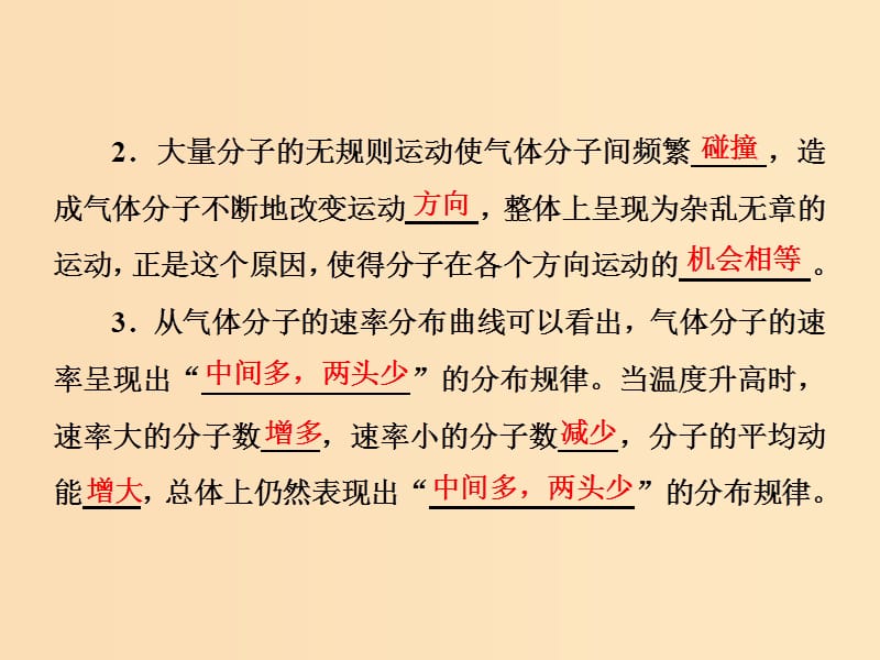 2018－2019学年高中物理 第一章 分子动理论 第六节 气体分子运动的统计规律课件 粤教版选修3-3.ppt_第3页