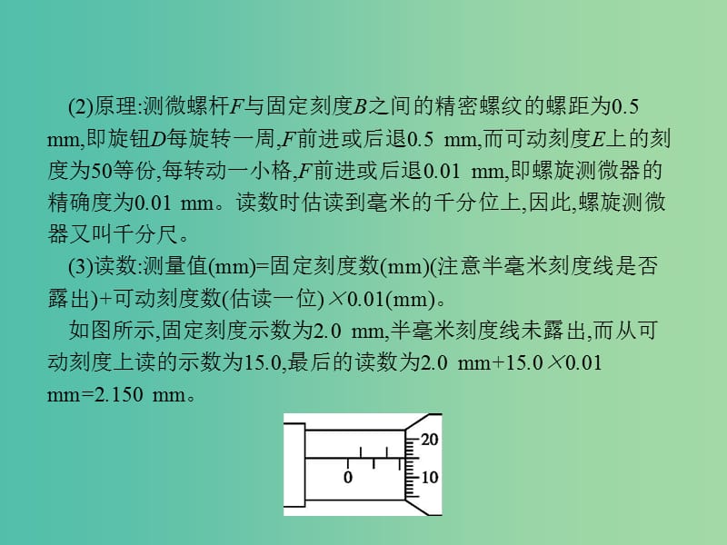 2019高考物理一轮复习 第八章 恒定电流 实验8 测定金属的电阻率课件 新人教版.ppt_第3页