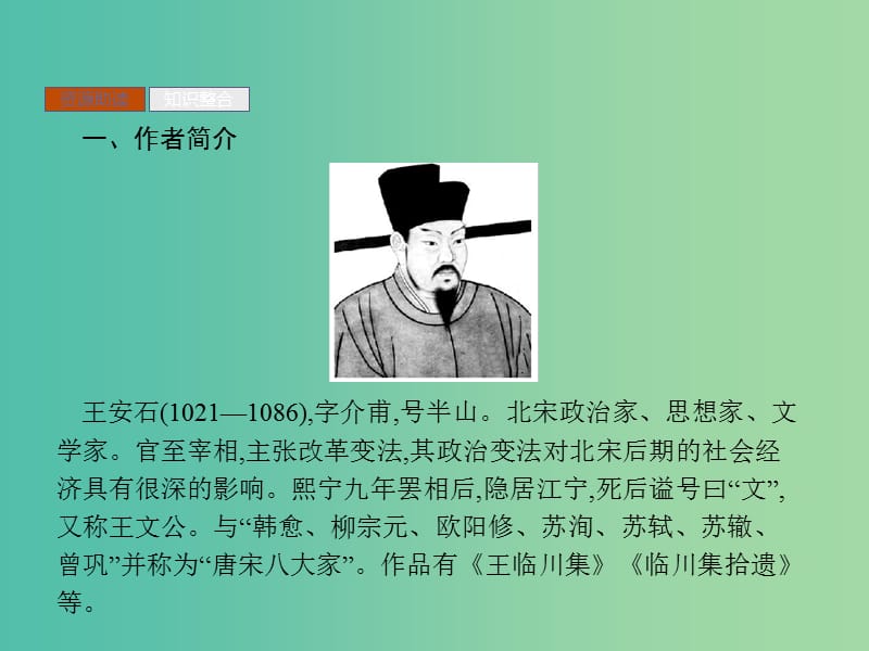 2019版高中语文 10 游褒禅山记课件 新人教版必修2.ppt_第3页