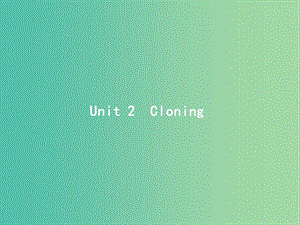 高考英语一轮复习Unit2Cloning课件新人教版.ppt
